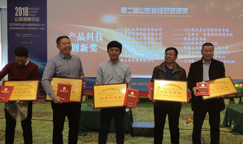 第二屆山東省綠色照明獎活動(dòng)中我司榮獲三項榮譽(yù)(圖2)