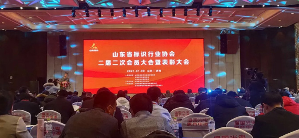 我公司榮獲山東省標識行業(yè)協(xié)會(huì )2020-21年度守合同重信用企業(yè)(圖1)