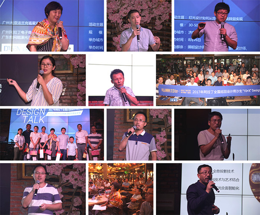 我公司參加2017年阿拉丁全國巡回設計師沙龍——“10+X”Design Talk濟南站論壇活動(dòng)(圖2)