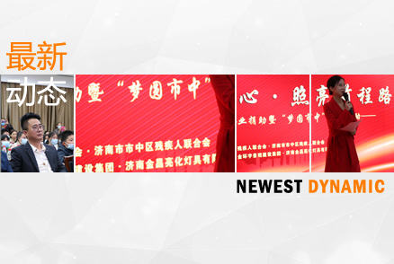第31屆全國助殘日系列活動(dòng)——“愛心暖童心·照亮前程路”