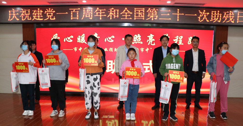 第31屆全國助殘日系列活動(dòng)——“愛(ài)心暖童心·照亮前程路”(圖6)