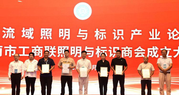 黃河流域照明與標識產(chǎn)業(yè)論壇暨濟南市工商聯(lián)照明與標識商會(huì )成立大會(huì )舉辦(圖4)