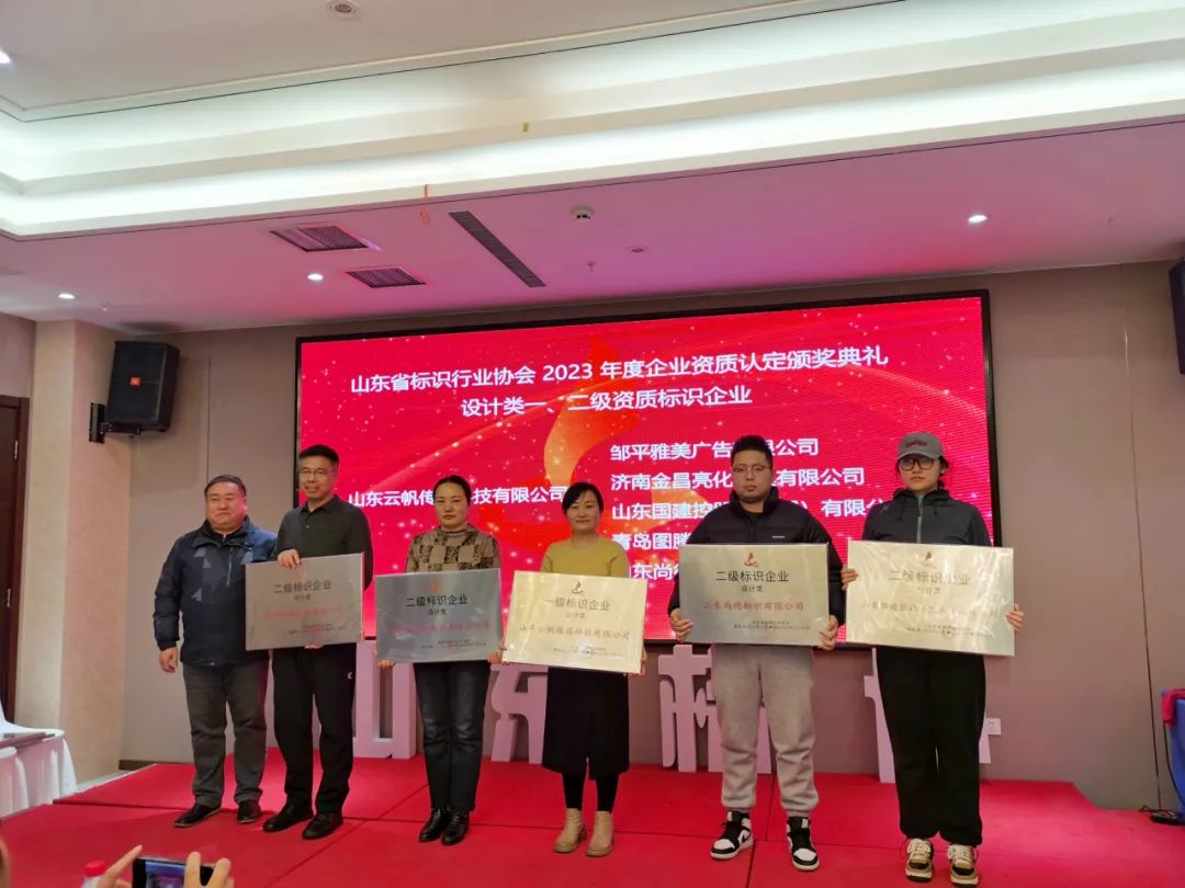 我司榮獲山東標協(xié)“設計類(lèi)二級資質(zhì)企業(yè)”(圖2)